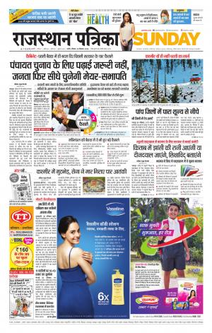 Rajasthan Patrika Nagour DAK