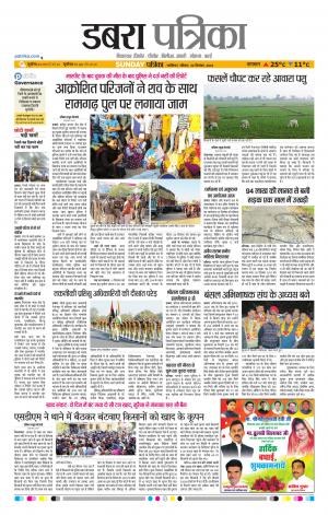 Dabra Patrika