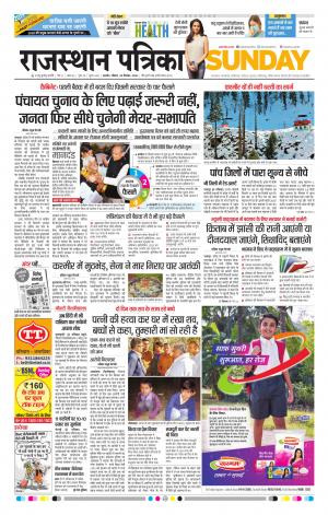 Rajasthan Patrika Kishangarh
