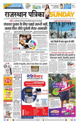 rajasthan patrika dungarpur