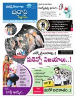 Bhadradri Kothagudem