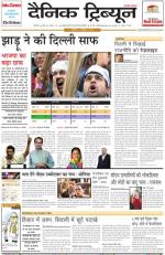 Dainik Tribune (Chandigarh)