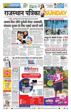 rajasthan patrika banswara