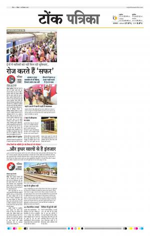  Rajasthan Patrika Tonk