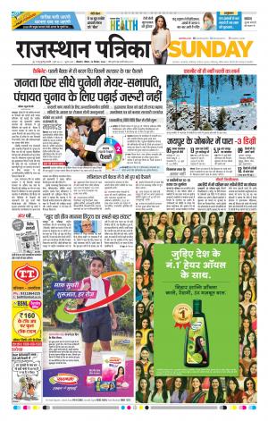 BIKANER RAJASTHAN PATRIKA