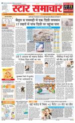 Star Samachar Sidhi