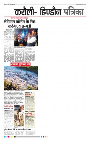  Rajasthan Patrika Karoli