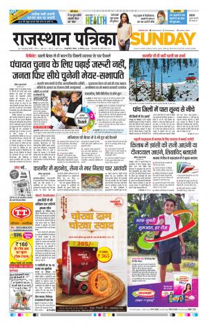 Rajasthan Patrika Sawaimadhopur