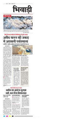 Bhiwadi Rajasthan Patrika