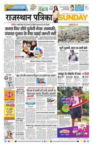 Rajasthan Patrika Ajmer