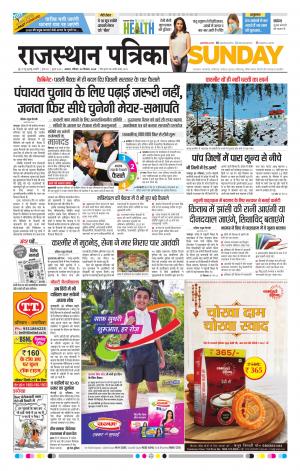 Alwar Dak Rajasthan Patrika