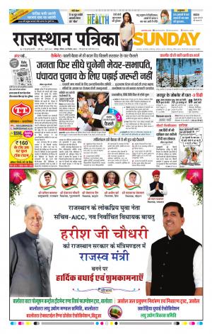 Rajasthan Patrika Jodhpur