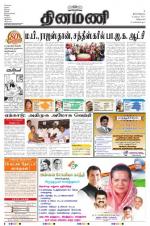 Dinamani - Villupuram