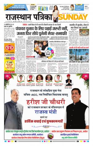 Rajasthan Patrika Sirohi