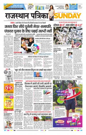 Kota Raj. Patrika Epaper
