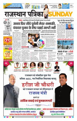 Rajasthan Patrika Pali