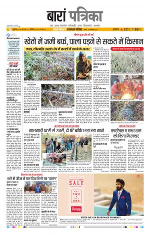 Baran Raj, Patrika Epaper
