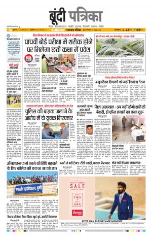 Bundi Raj, Patrika Epaper