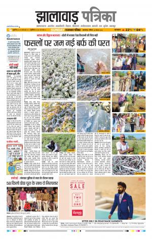 Jhalawar Raj, Patrika Epaper