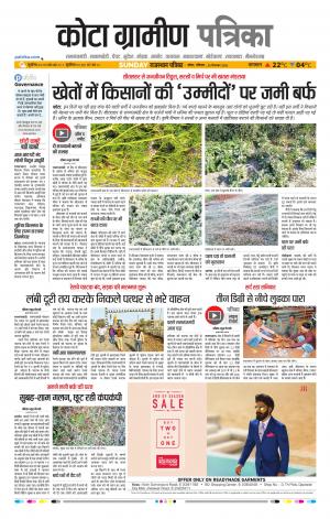 Kota Gramin Raj. Patrika Epaper
