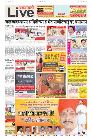 30th Dec Amravati Live