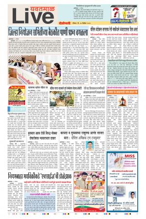 30th Dec Yevatmal Live