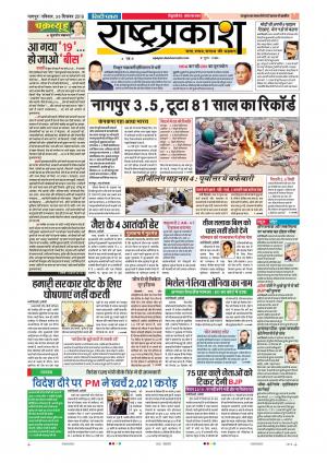 30th Dec Rashtraprakash