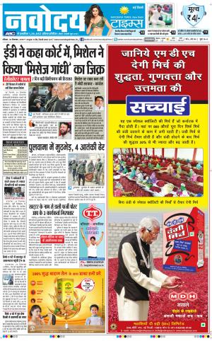 Navodaya Times Main