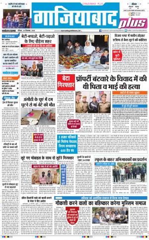 The Navodaya Times Ghaziabad