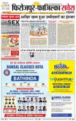 Firozpur / Fazilka Savera