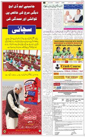 The Daily Hindsamachar Jammu