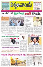 VISWAMVOICE TELUGU DAILY NEWS PAPER