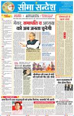 Jaipur Seema Sandesh 