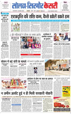  Solan sirmour kesari