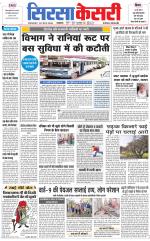 Haryana Sirsa kesari