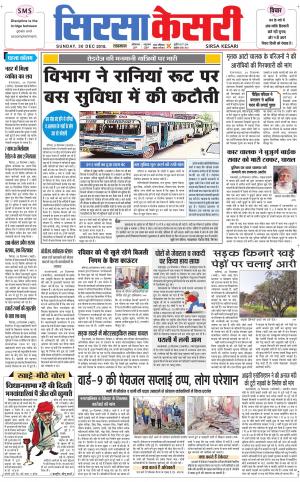 Haryana Sirsa kesari