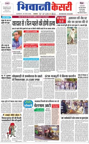 Punjab kesari / Haryana Bhiwani kesari
