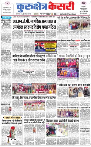 Punjab kesari / Haryana kurukshetra kesari