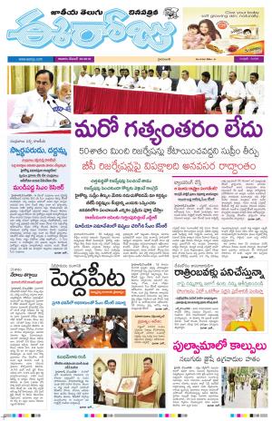 EEROJU DAILY HYDERABAD