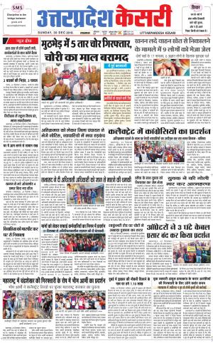  Uttar Pradesh kesari