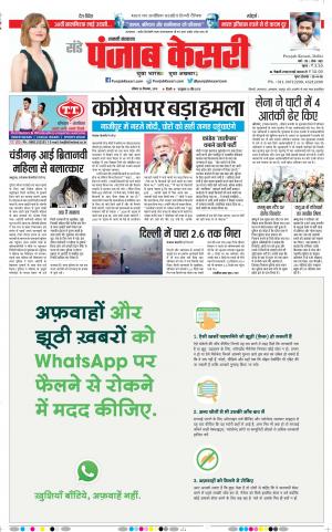 30-12-2018 Punjab Kesari Shamli