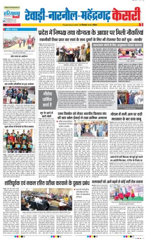 30-12-2018 Punjab Kesari Rewari