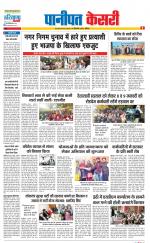 Panipat - Punjab Kesari