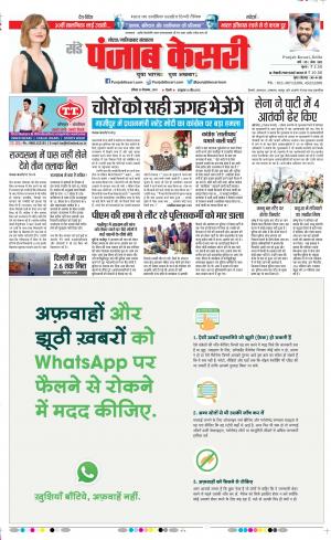 30-12-2018 Punjab Kesari Noida