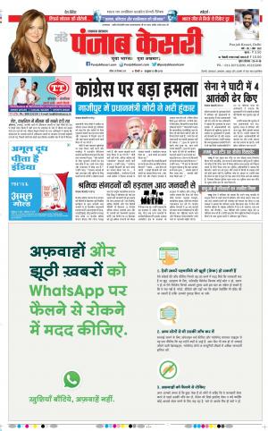 30-12-2018 Punjab Kesari Lucknow
