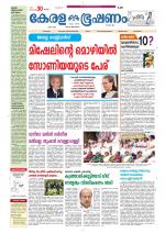 Keralabhooshanam (Thiruvalla Edition)