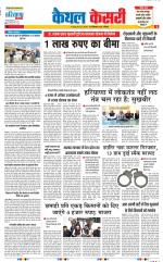Kaithal - Punjab Kesari