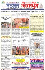 SATLUJ EXPRESS (F) Newspaper n Daily E-Paper