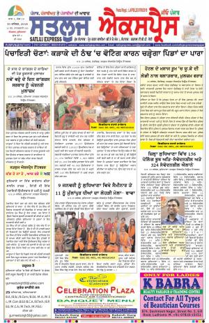 SATLUJ EXPRESS E-Paper