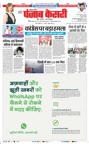 Karnal - Punjab Kesari